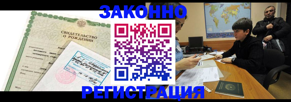временная регистрация купить в Новоаннинском