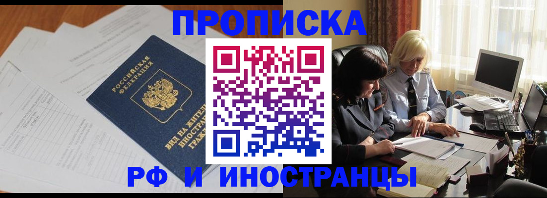 временная регистрация для всех в Новоаннинском