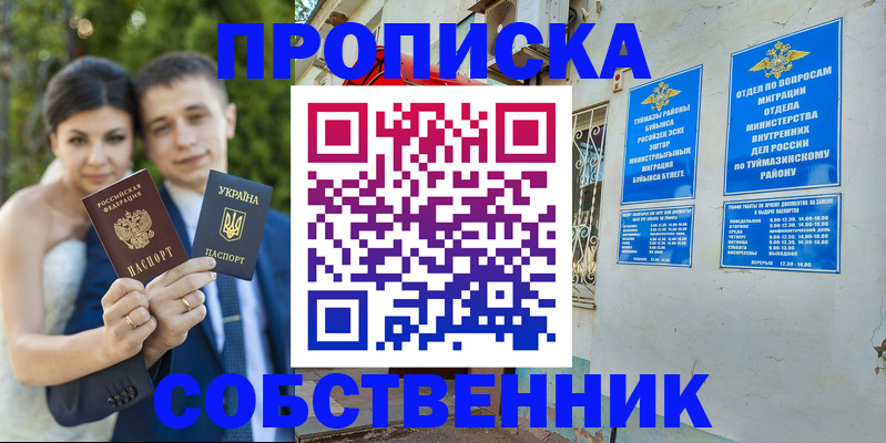 временная регистрация в квартире в Новоаннинском