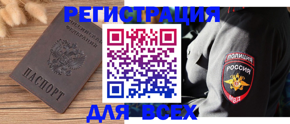 прописка штамп в Новоаннинском