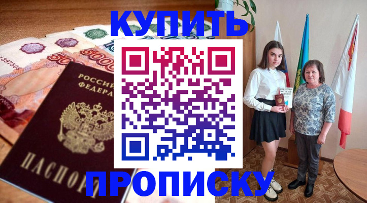 прописка для школы в Новоаннинском